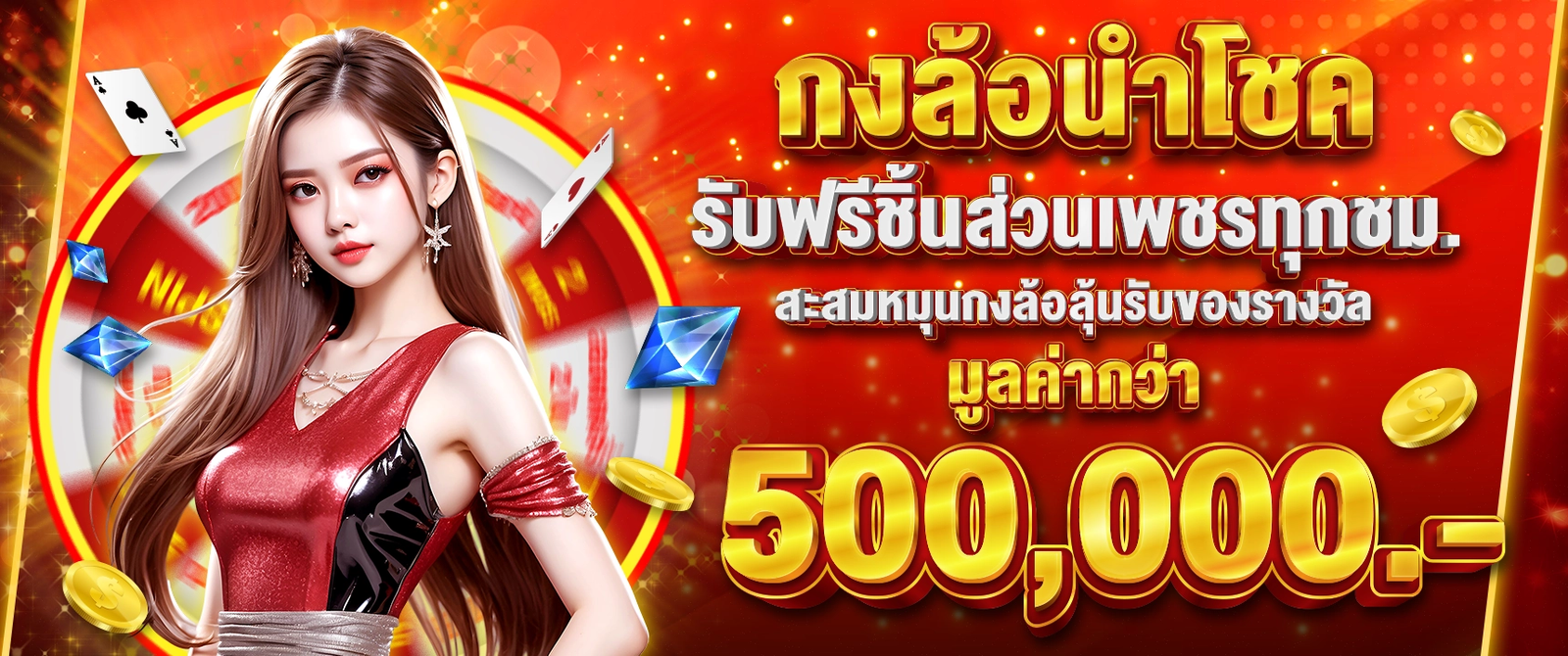 โปรโมชั่น UEA9