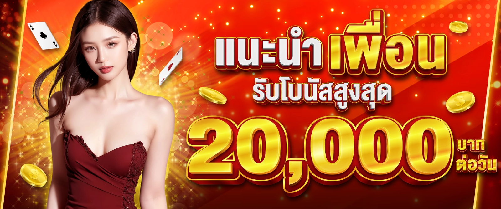 โปรโมชั่น UEA9