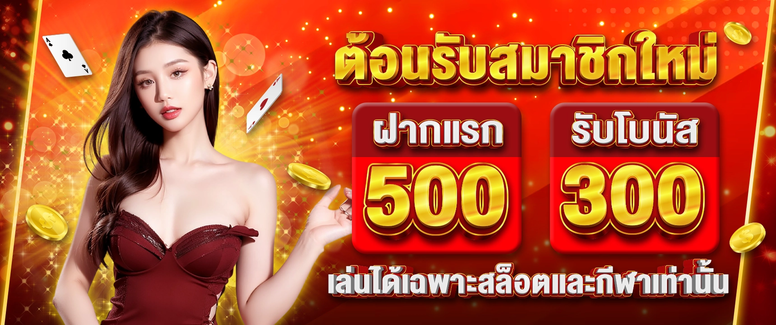 โปรโมชั่น UEA9